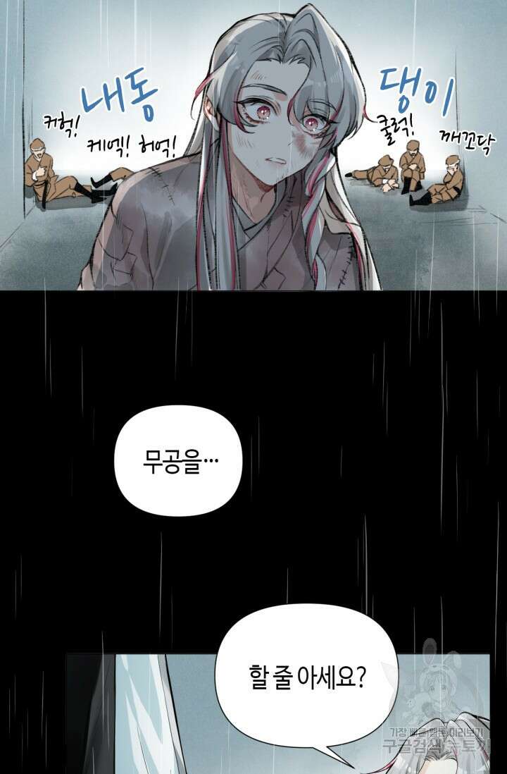 음탕한 사부와 미친 제자의 사정 7화 16