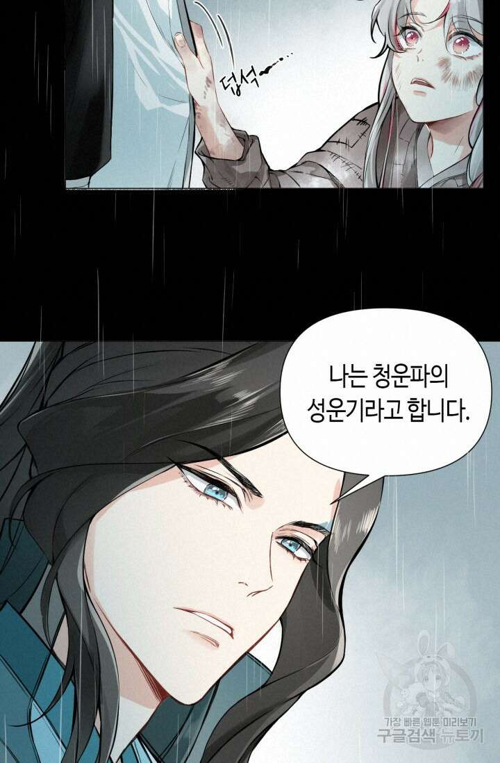 음탕한 사부와 미친 제자의 사정 7화 17