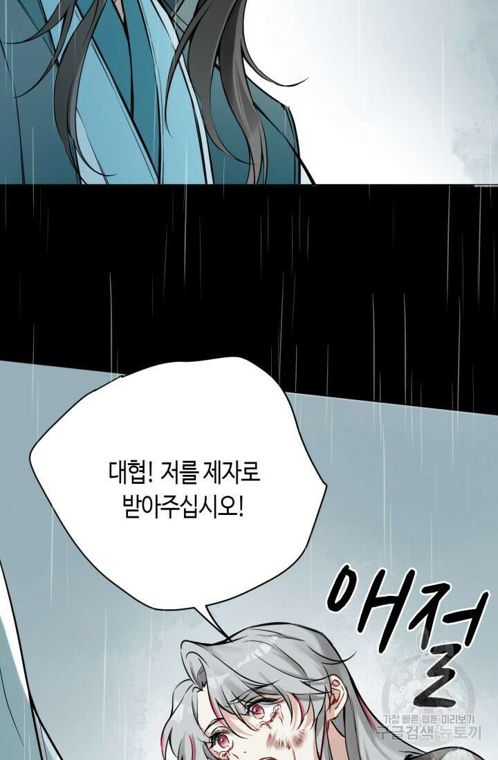 음탕한 사부와 미친 제자의 사정 7화 18