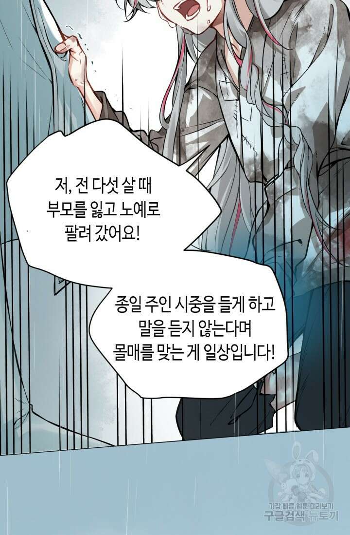 음탕한 사부와 미친 제자의 사정 7화 19