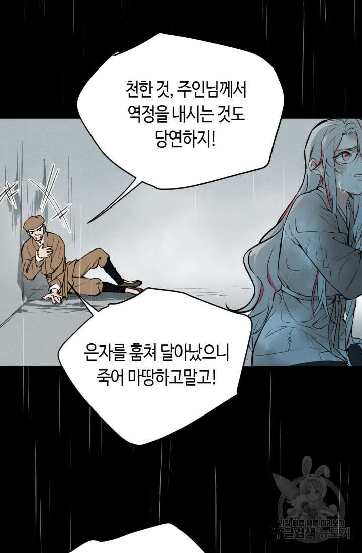 음탕한 사부와 미친 제자의 사정 7화 22