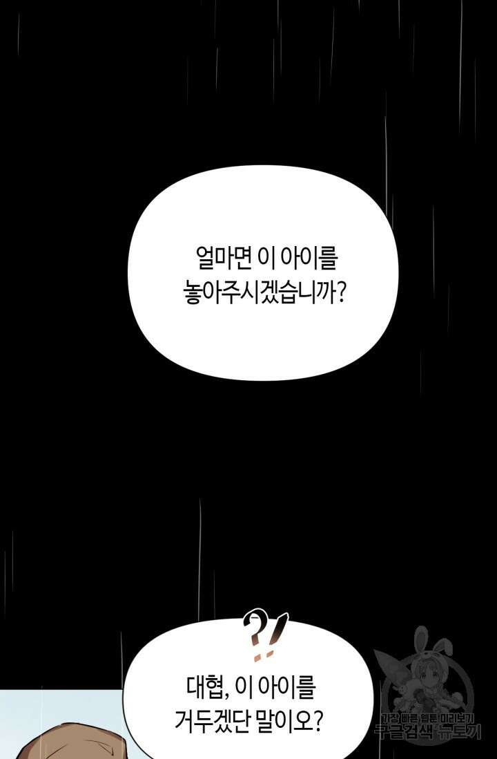 음탕한 사부와 미친 제자의 사정 7화 24