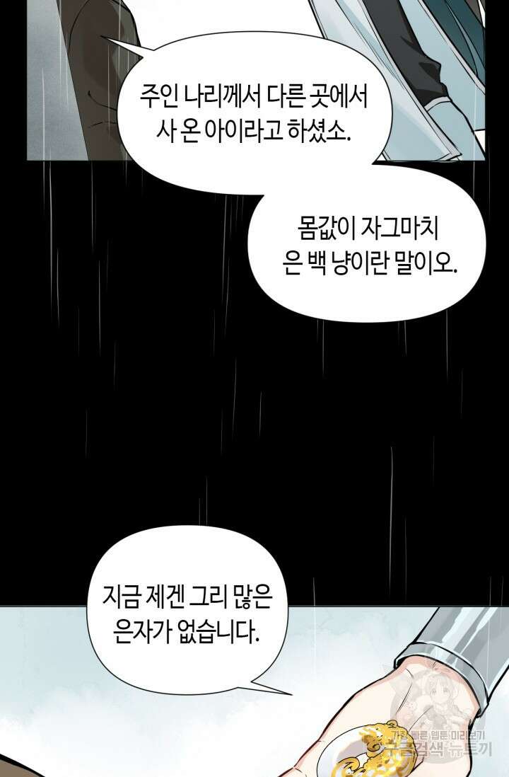 음탕한 사부와 미친 제자의 사정 7화 26