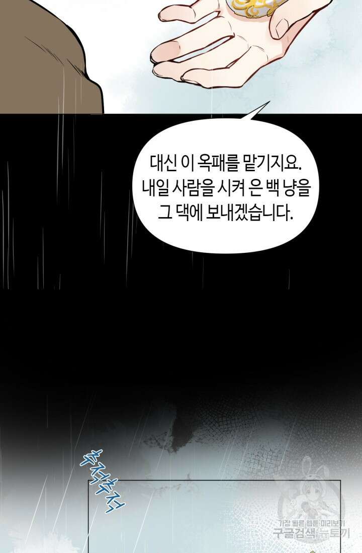 음탕한 사부와 미친 제자의 사정 7화 27
