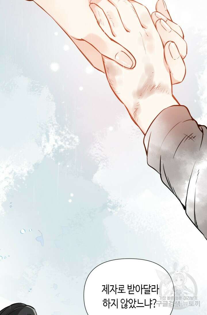 음탕한 사부와 미친 제자의 사정 7화 32