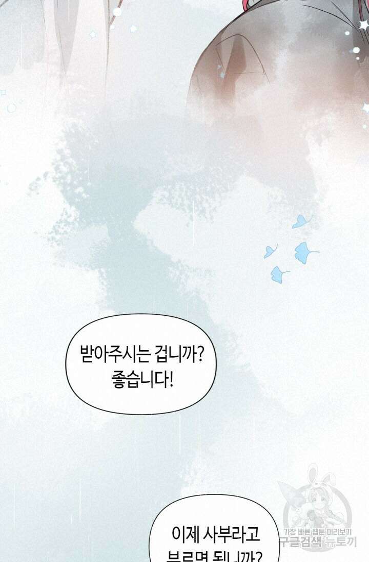 음탕한 사부와 미친 제자의 사정 7화 34