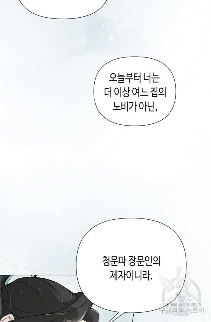음탕한 사부와 미친 제자의 사정 7화 36
