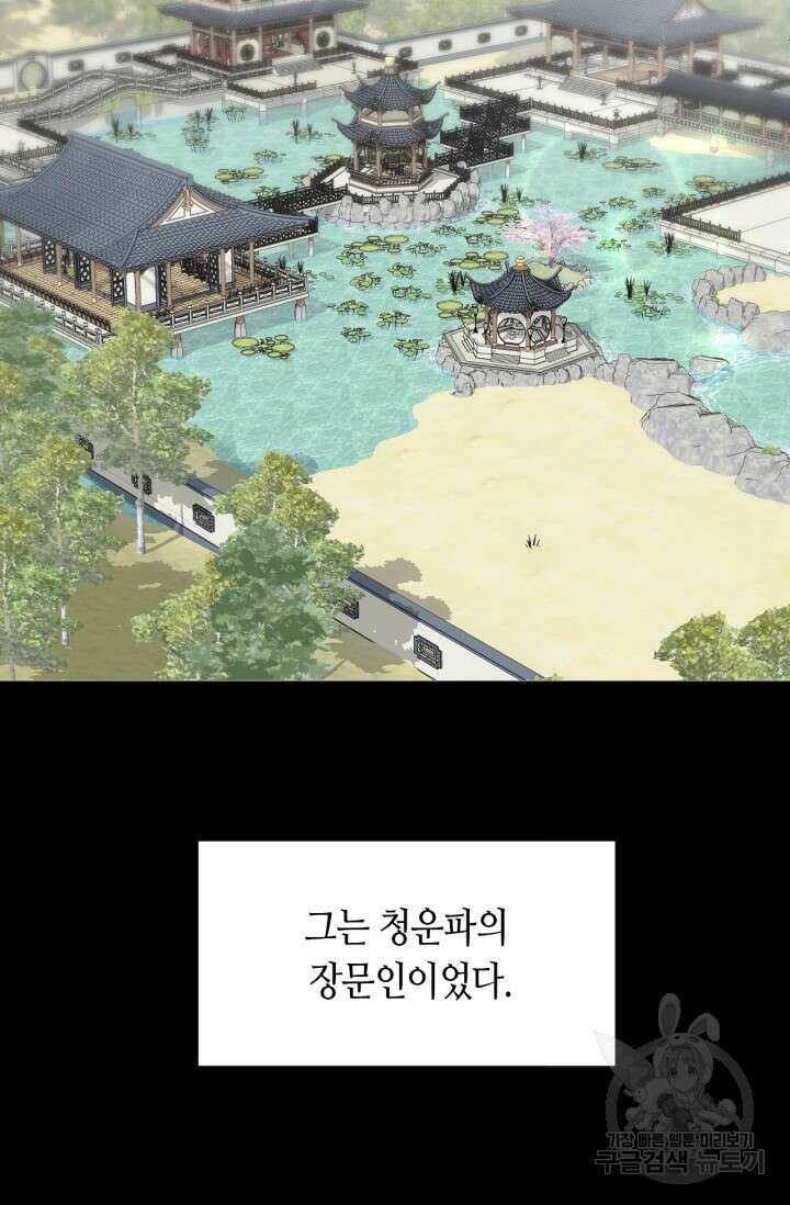 음탕한 사부와 미친 제자의 사정 7화 41