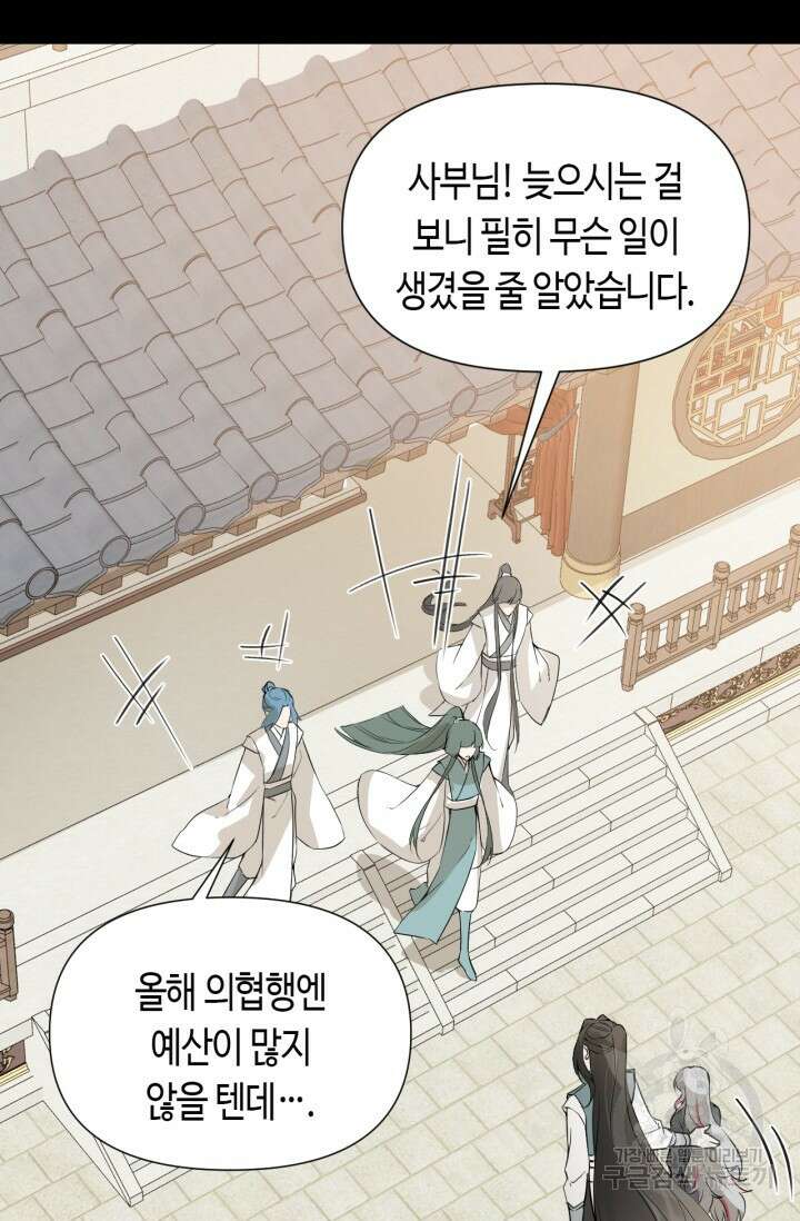 음탕한 사부와 미친 제자의 사정 7화 42