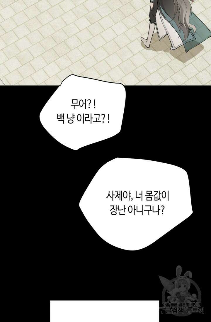 음탕한 사부와 미친 제자의 사정 7화 43