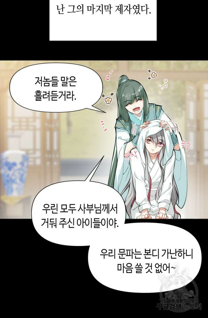음탕한 사부와 미친 제자의 사정 7화 44