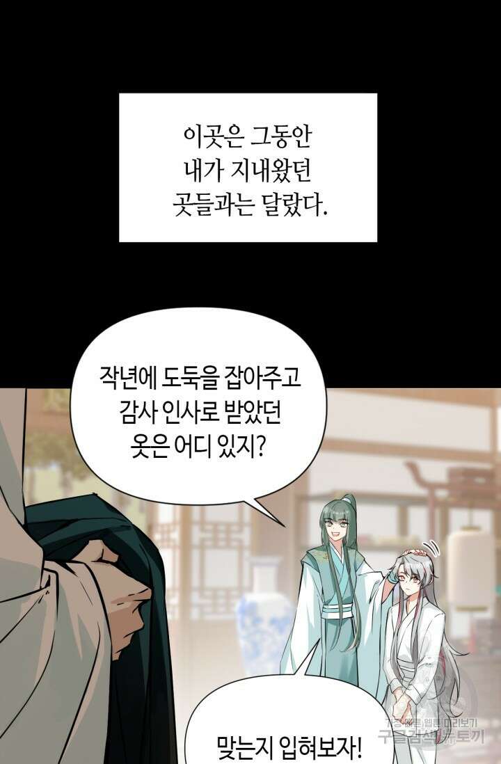음탕한 사부와 미친 제자의 사정 7화 45