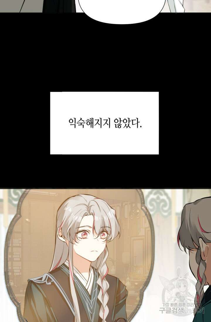 음탕한 사부와 미친 제자의 사정 7화 46