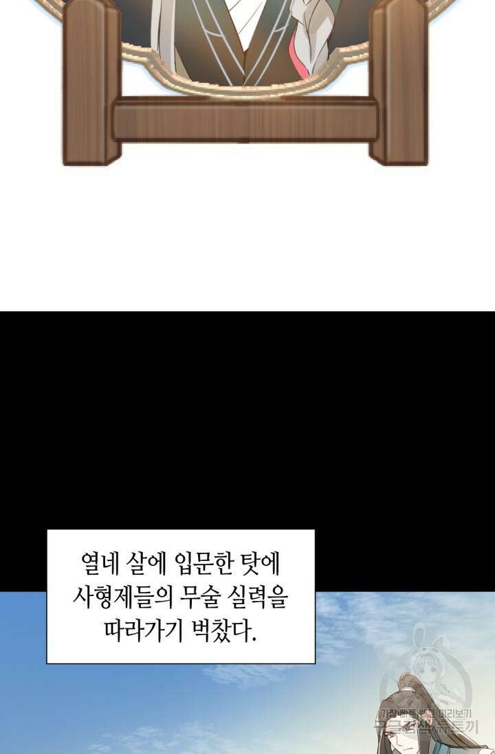 음탕한 사부와 미친 제자의 사정 7화 52
