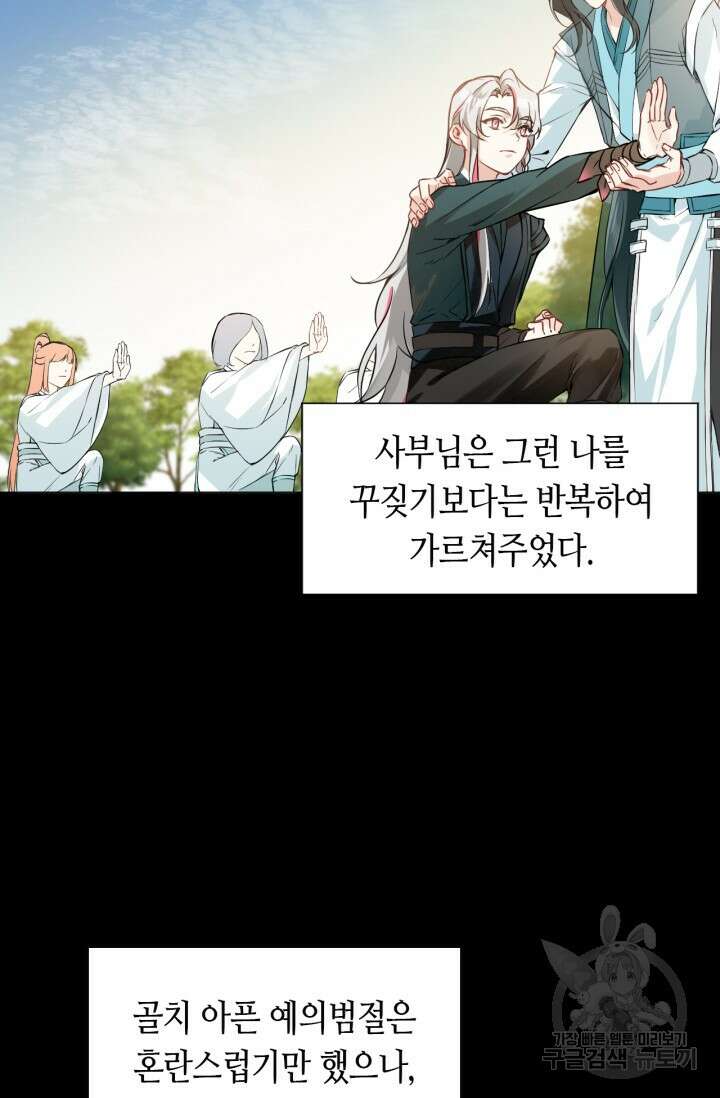 음탕한 사부와 미친 제자의 사정 7화 53