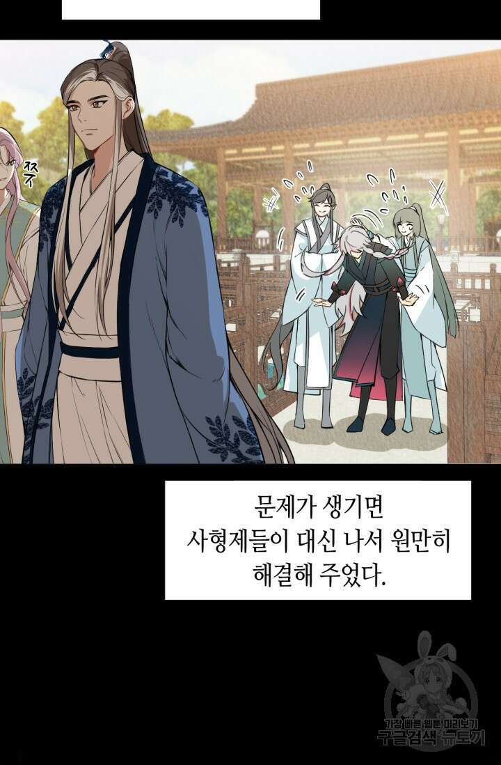 음탕한 사부와 미친 제자의 사정 7화 54
