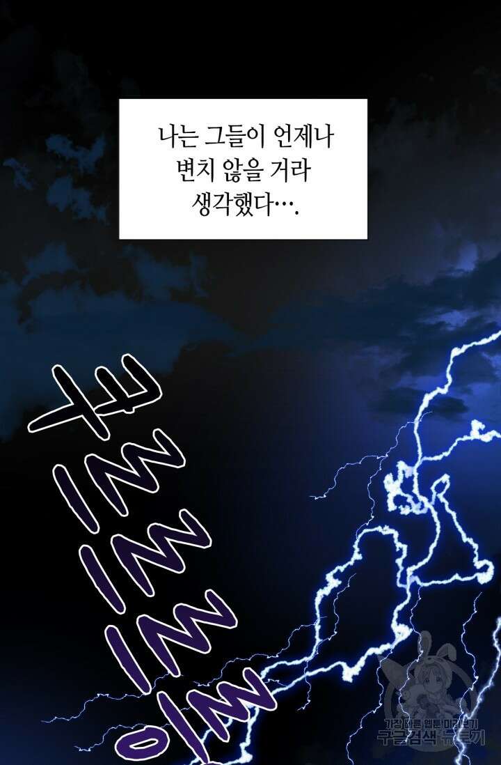 음탕한 사부와 미친 제자의 사정 7화 55