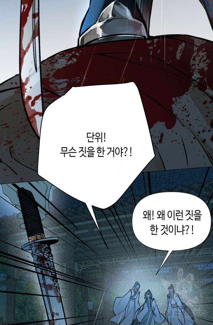 음탕한 사부와 미친 제자의 사정 7화 63