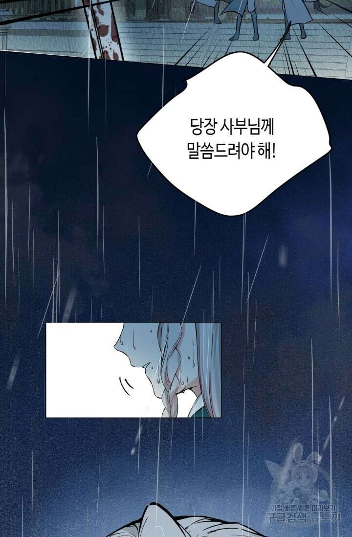 음탕한 사부와 미친 제자의 사정 7화 64