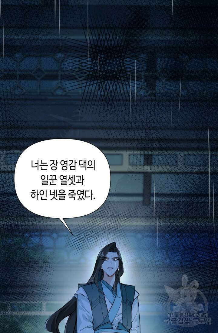 음탕한 사부와 미친 제자의 사정 7화 67