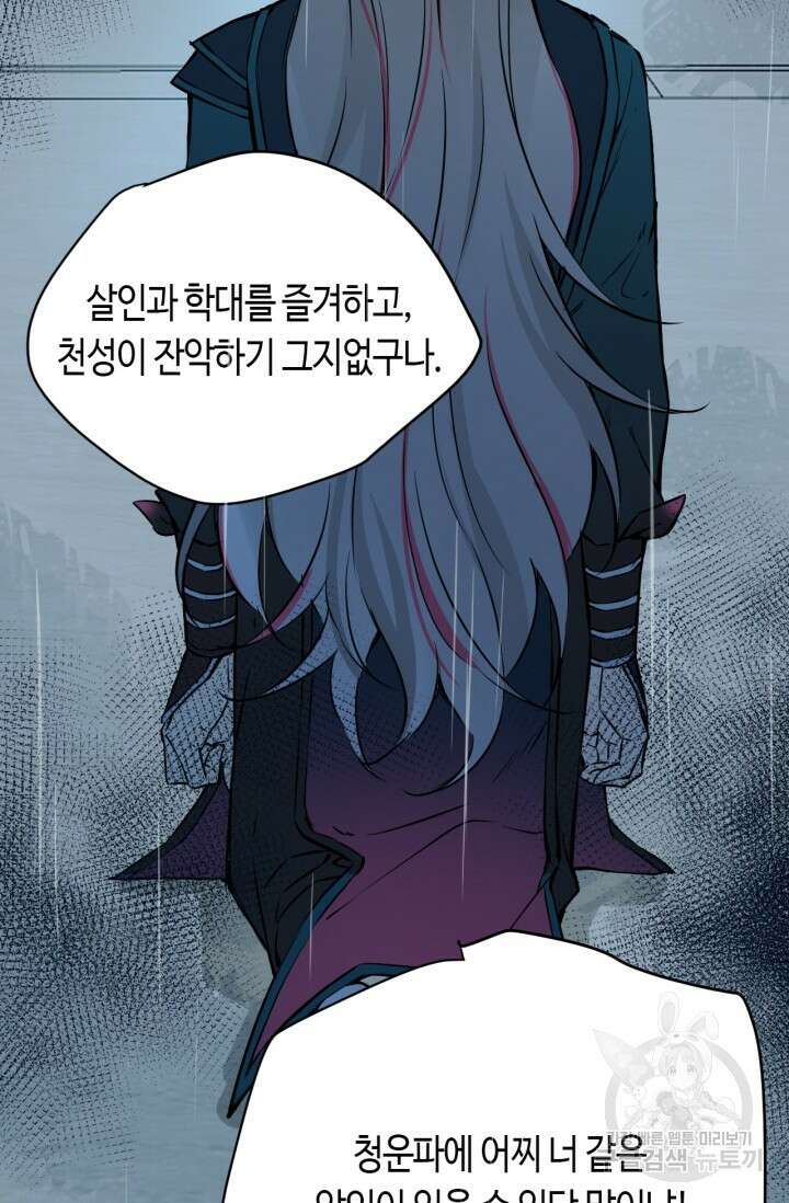 음탕한 사부와 미친 제자의 사정 7화 69
