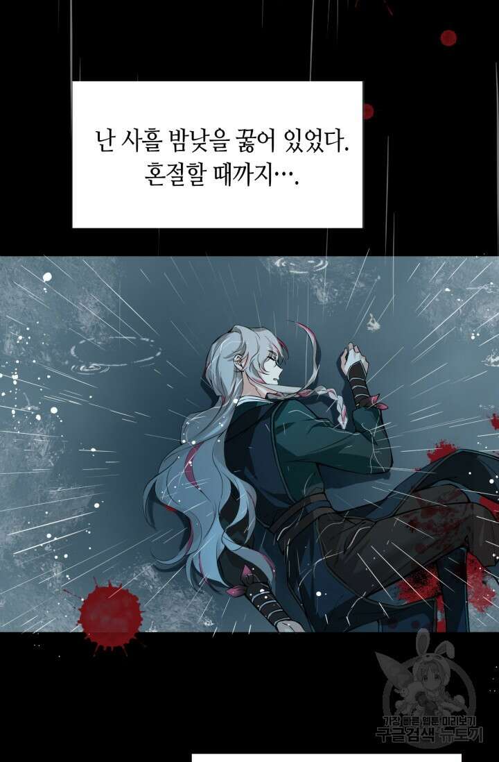 음탕한 사부와 미친 제자의 사정 7화 76