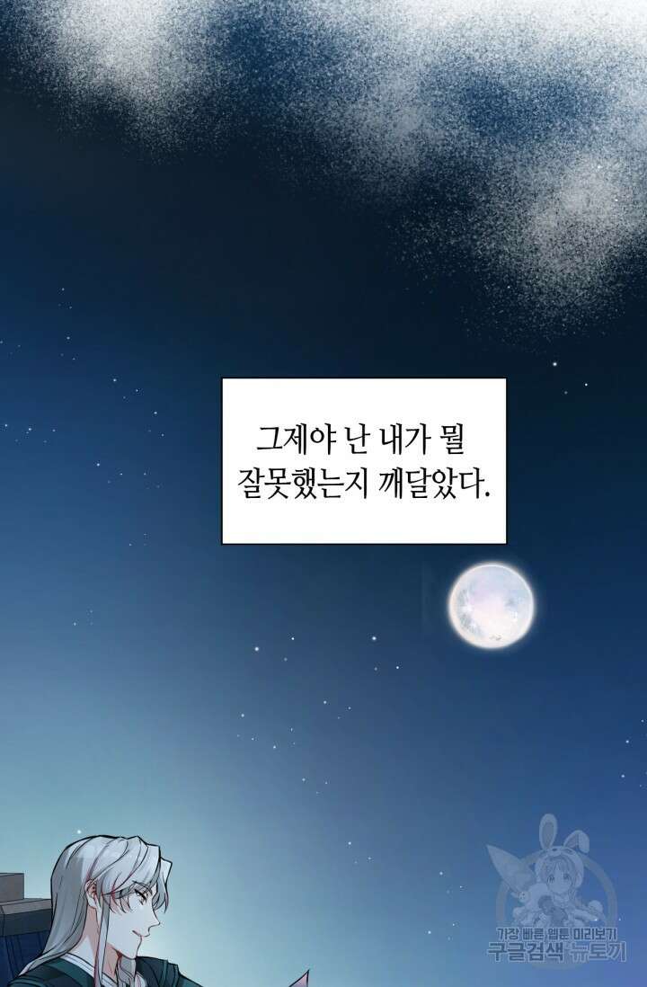 음탕한 사부와 미친 제자의 사정 7화 79