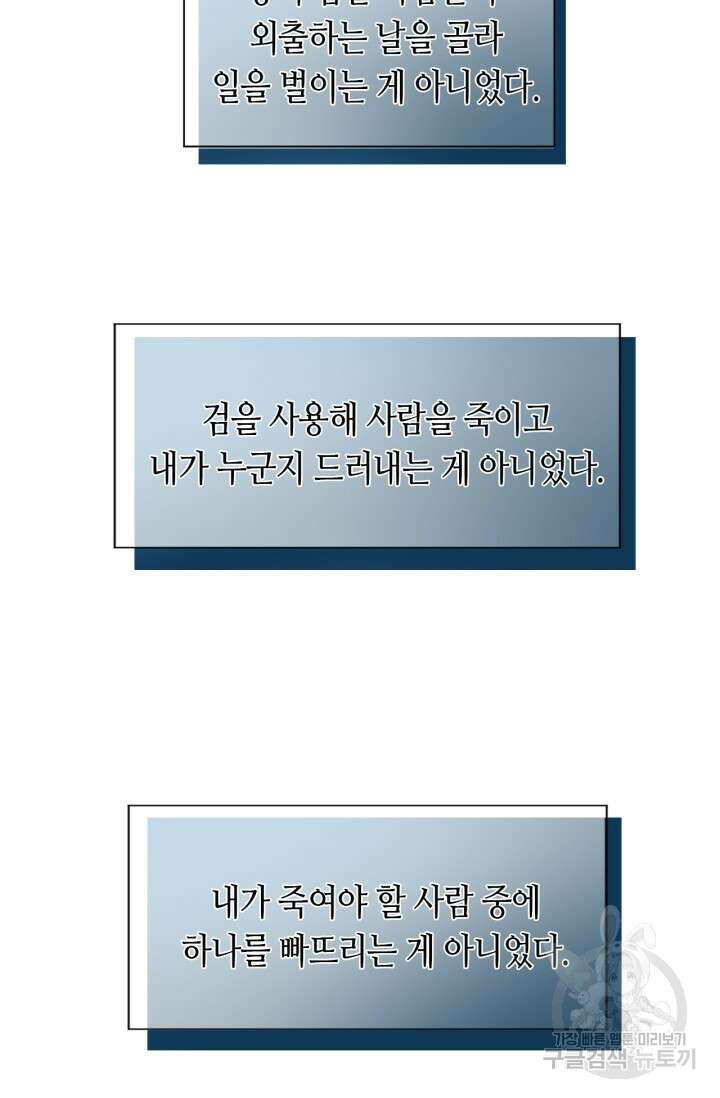 음탕한 사부와 미친 제자의 사정 7화 81