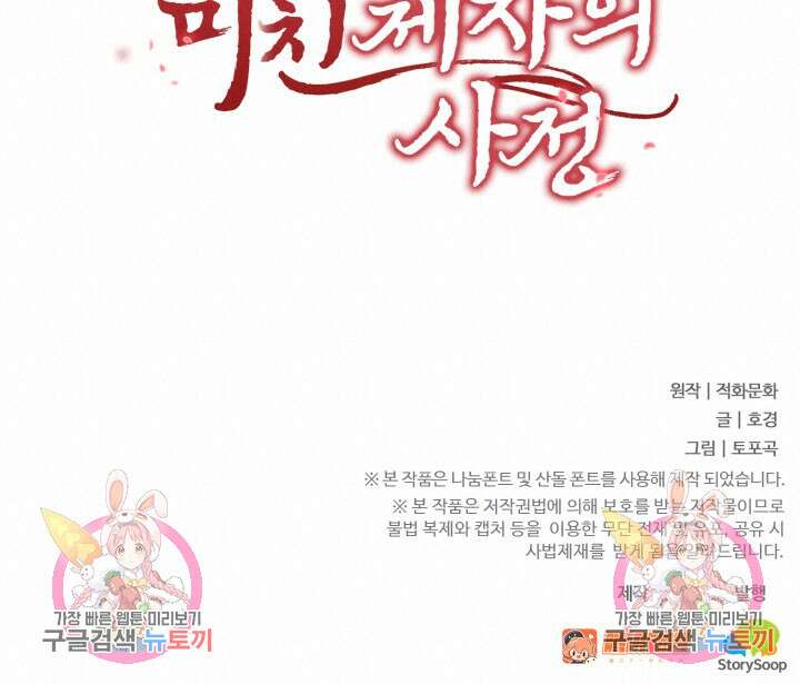 음탕한 사부와 미친 제자의 사정 7화 85