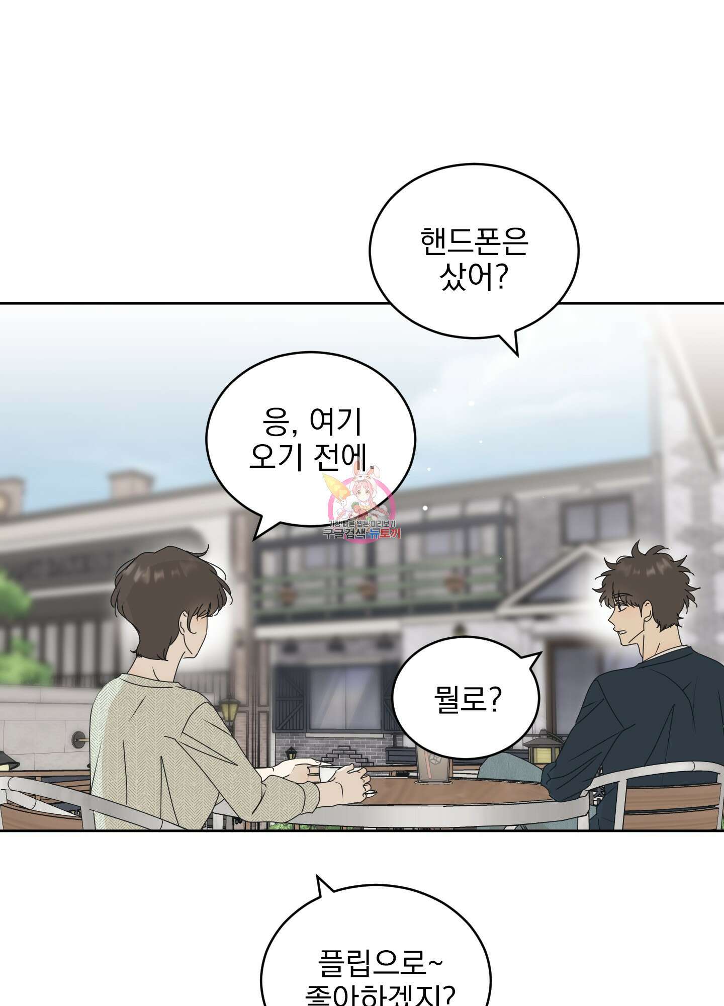 농담이 진담된다 외전 4화 1