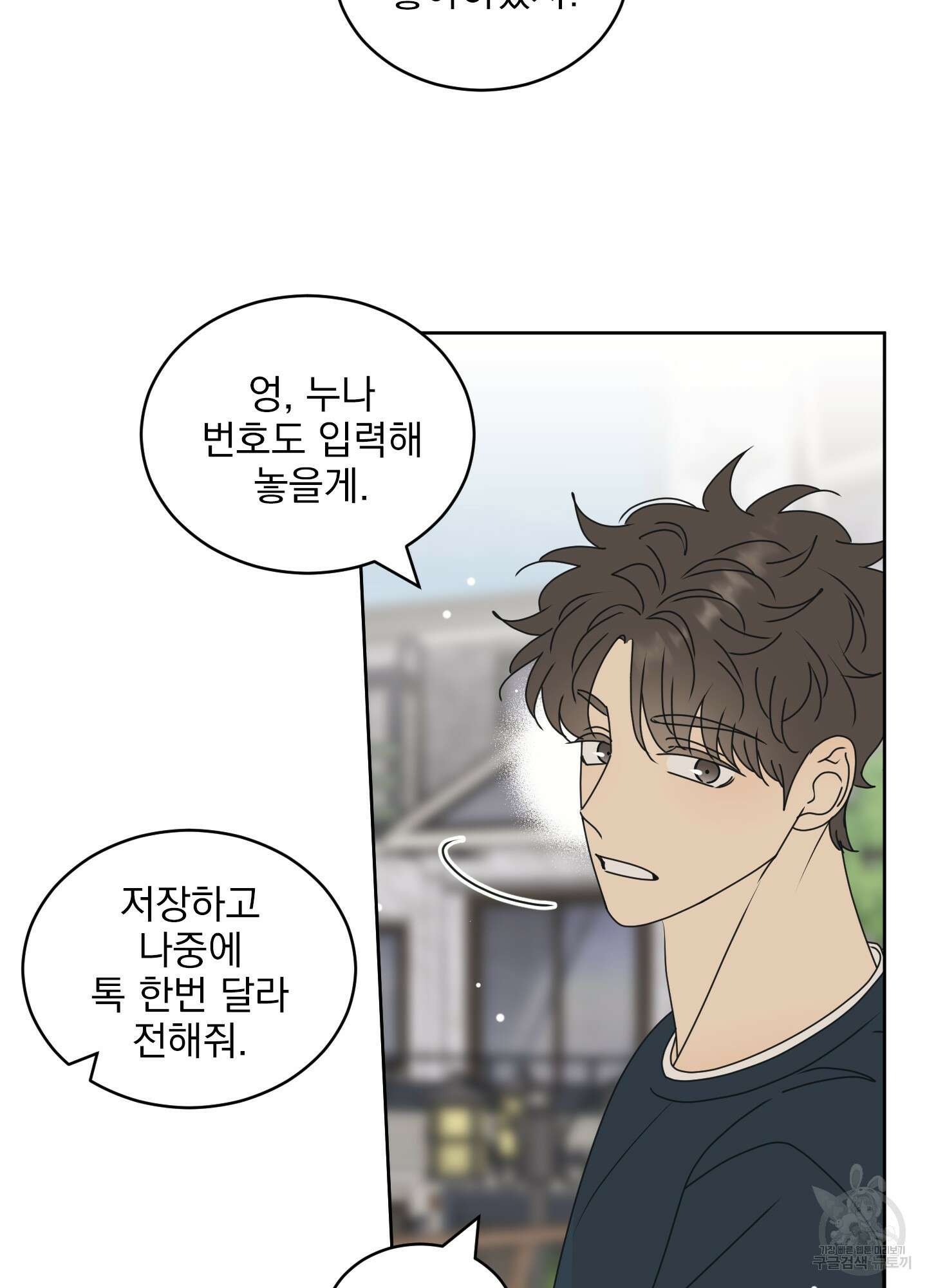 농담이 진담된다 외전 4화 2