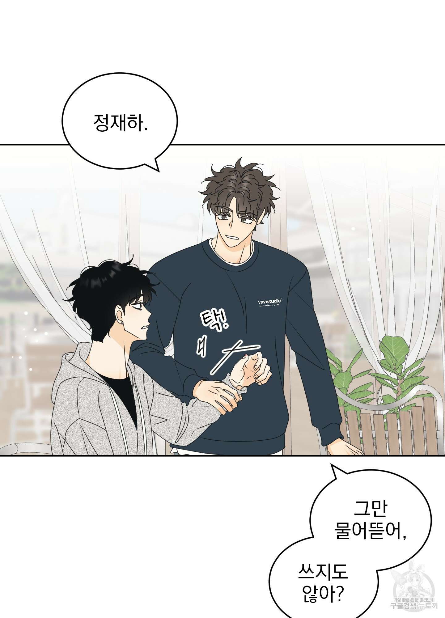 농담이 진담된다 외전 4화 6