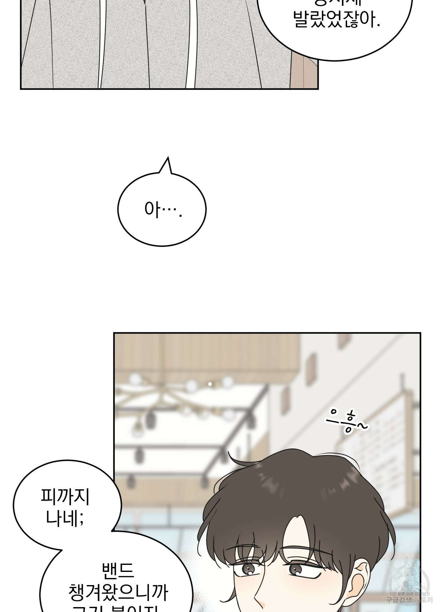 농담이 진담된다 외전 4화 8