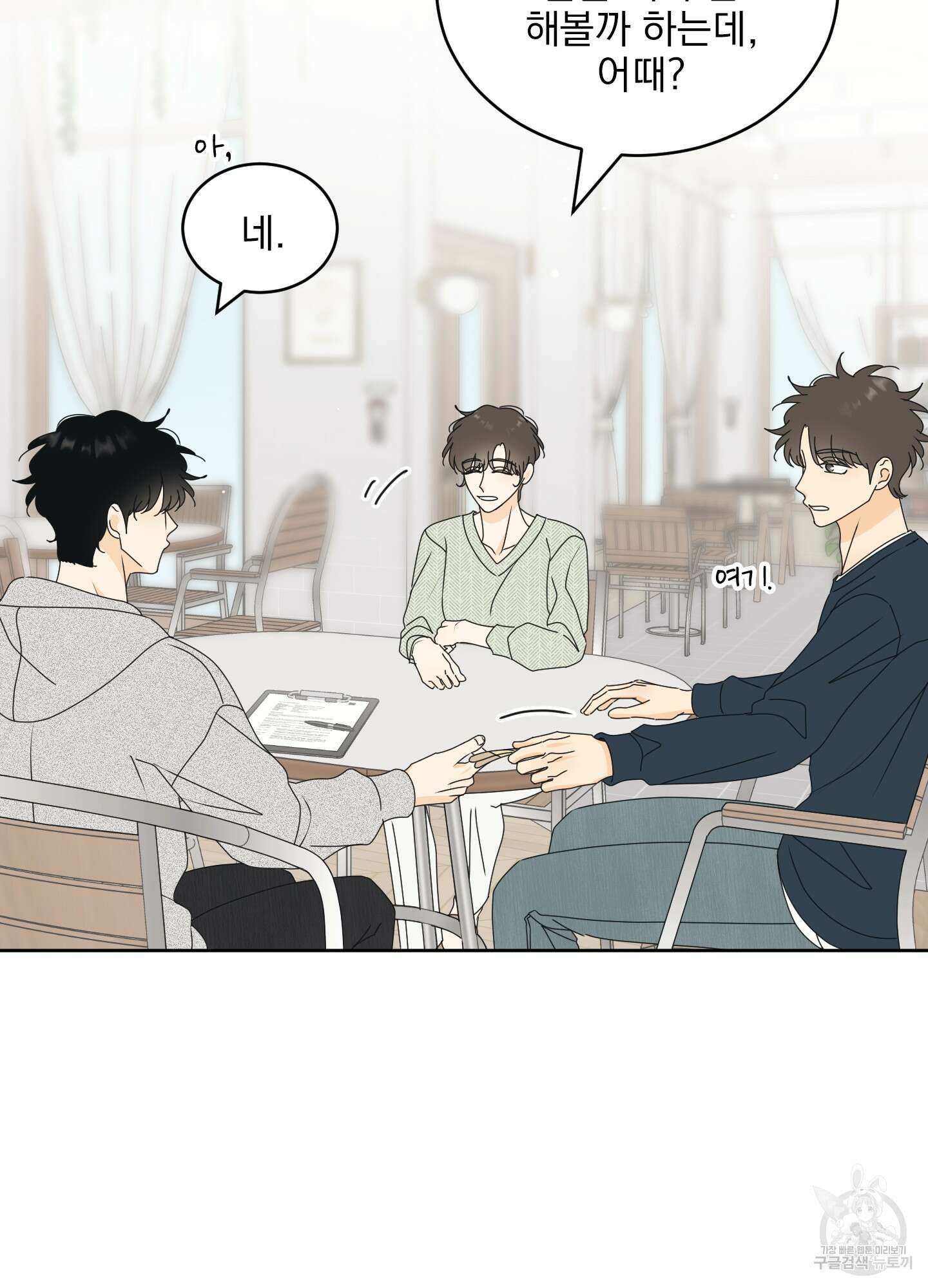 농담이 진담된다 외전 4화 10