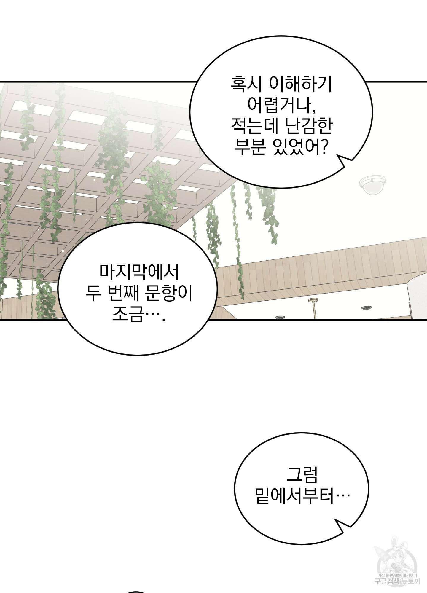 농담이 진담된다 외전 4화 11