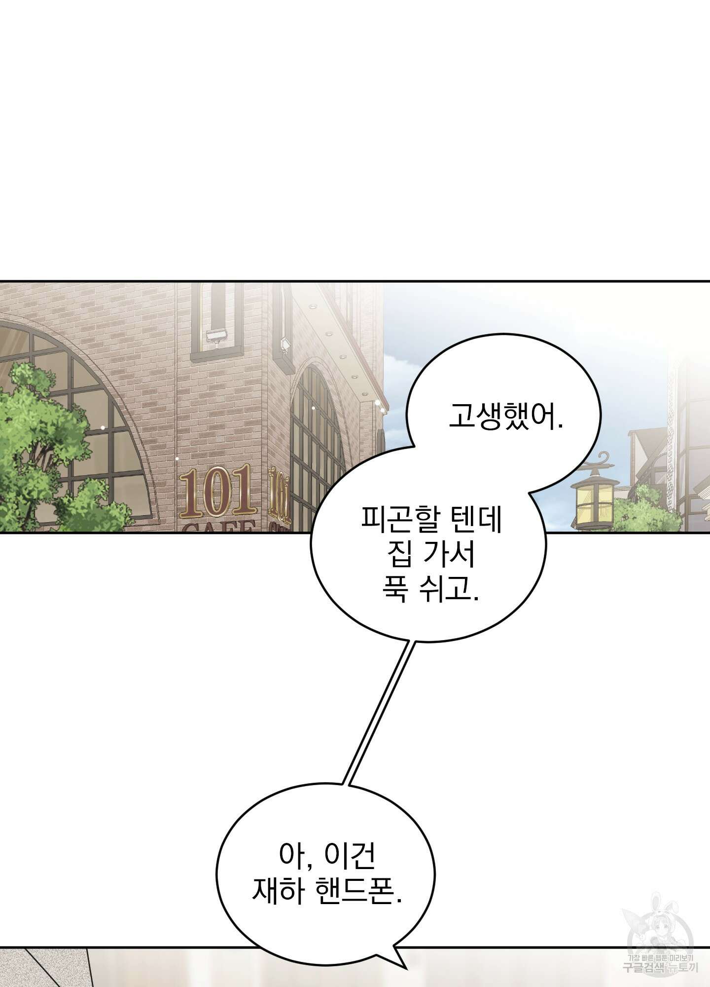 농담이 진담된다 외전 4화 14