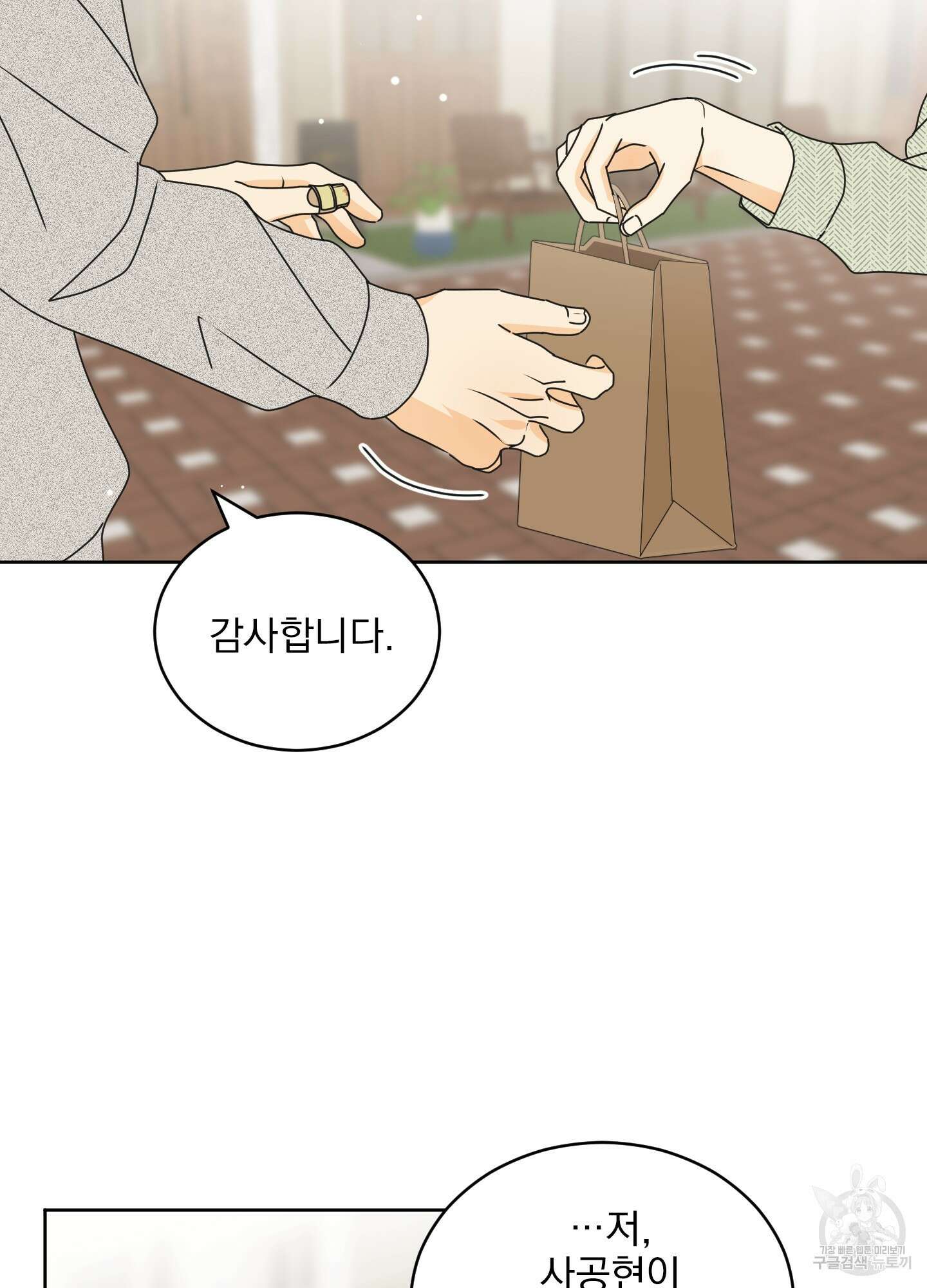 농담이 진담된다 외전 4화 15