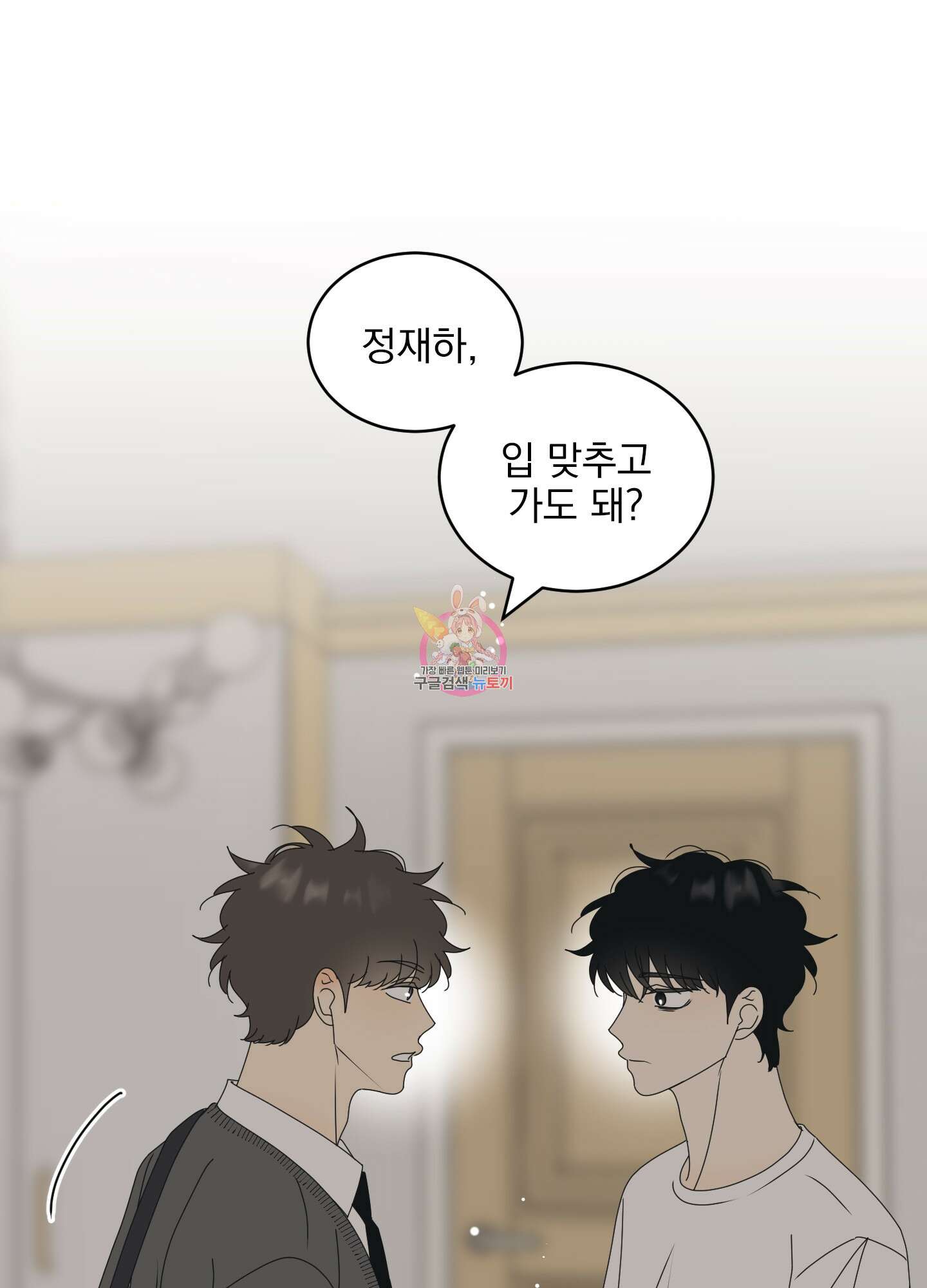 농담이 진담된다 외전 6화 1