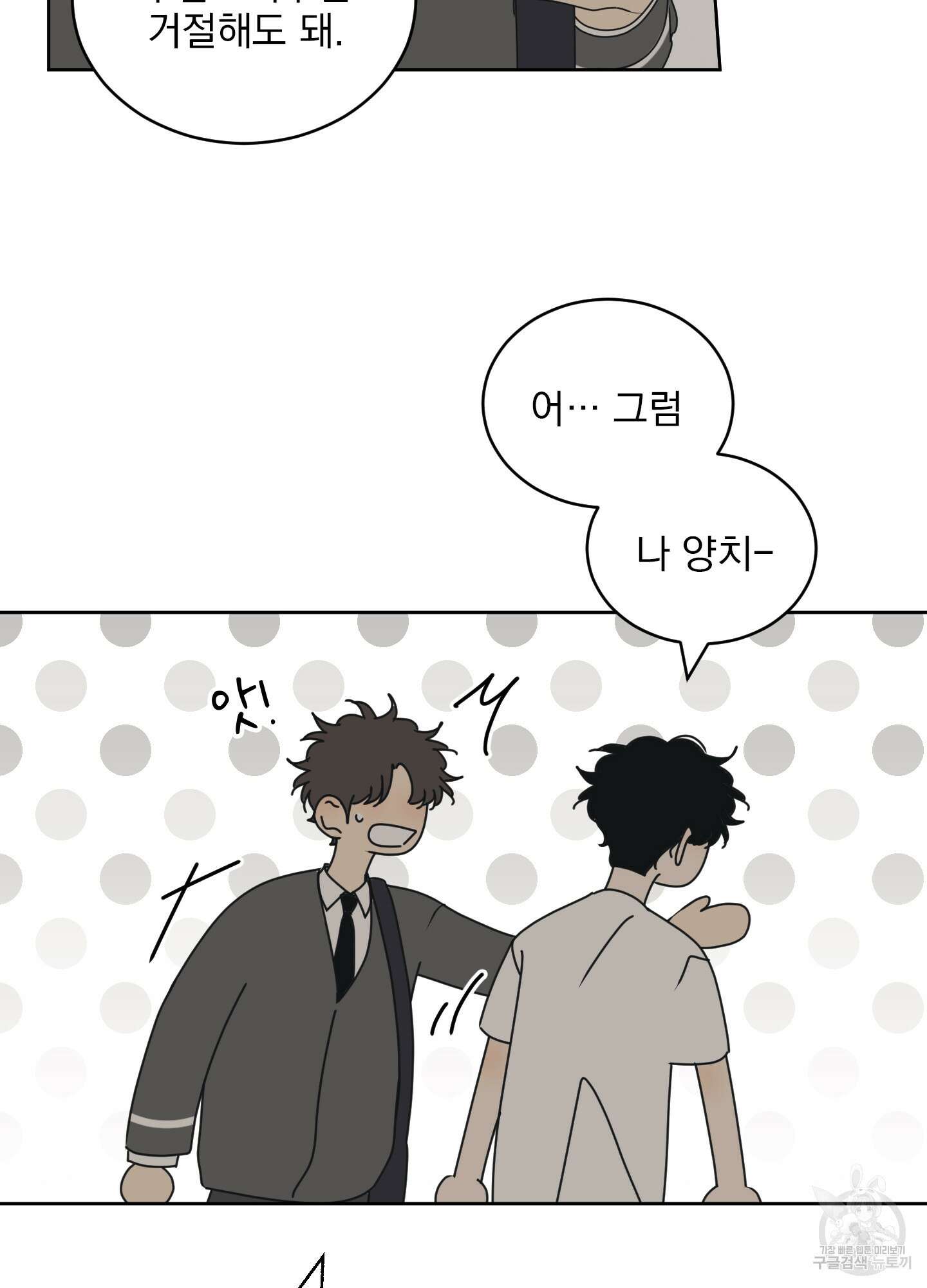 농담이 진담된다 외전 6화 5