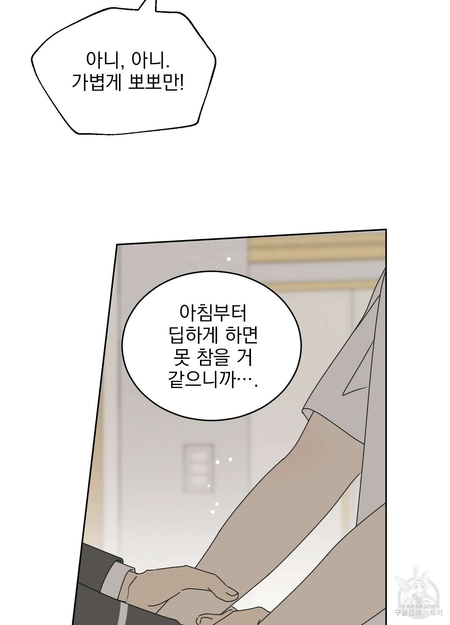 농담이 진담된다 외전 6화 6