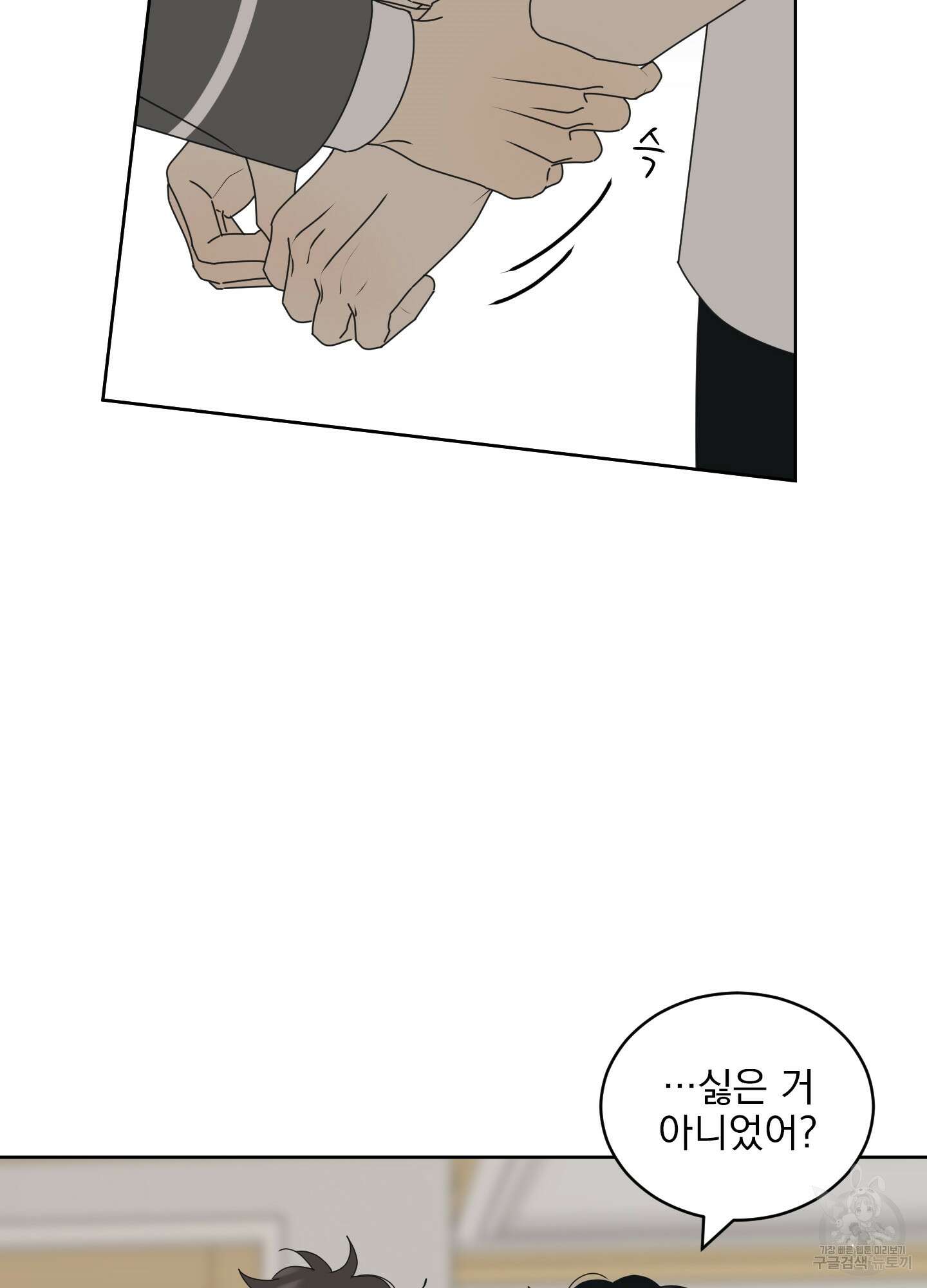 농담이 진담된다 외전 6화 7