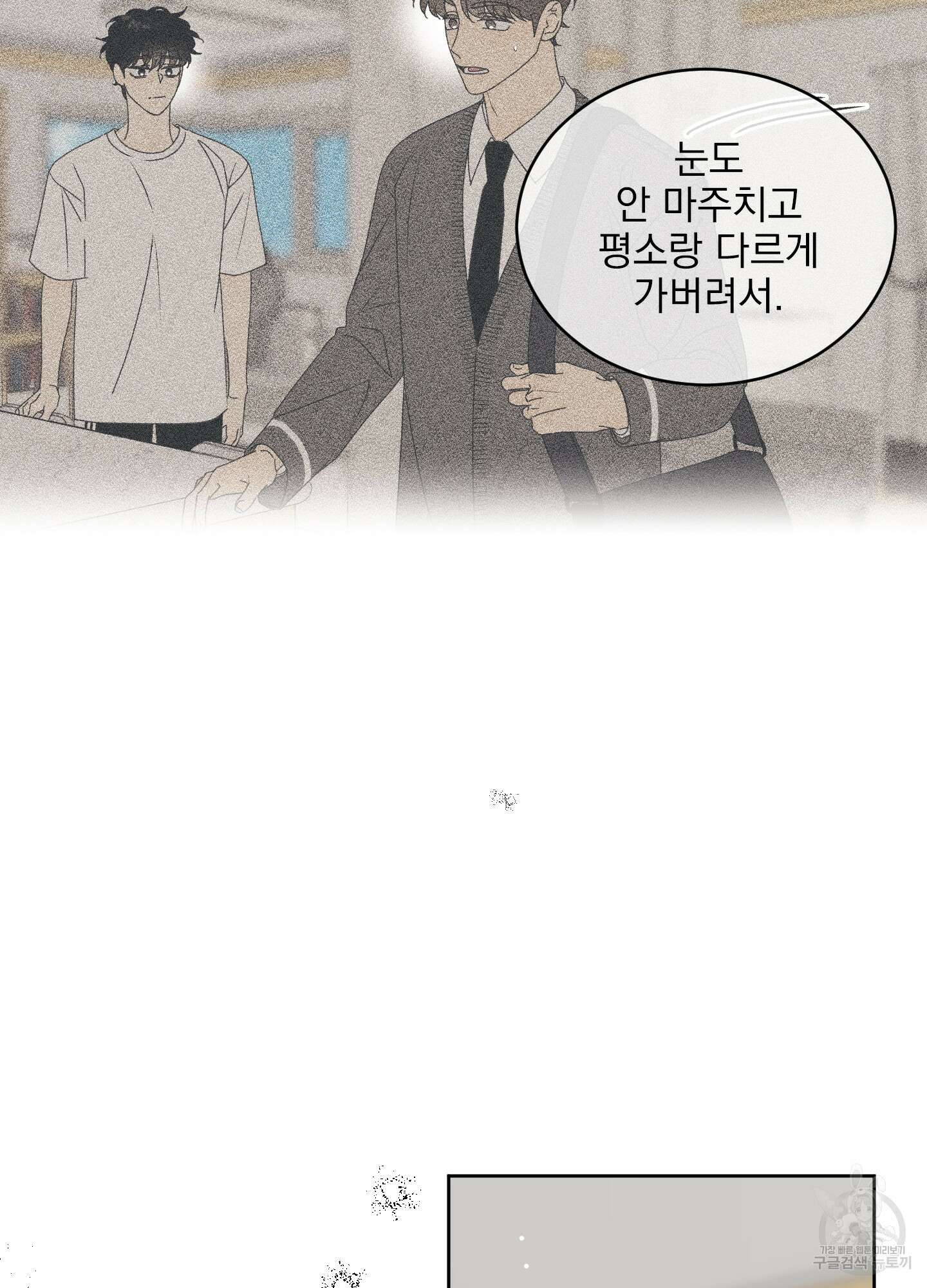 농담이 진담된다 외전 6화 9