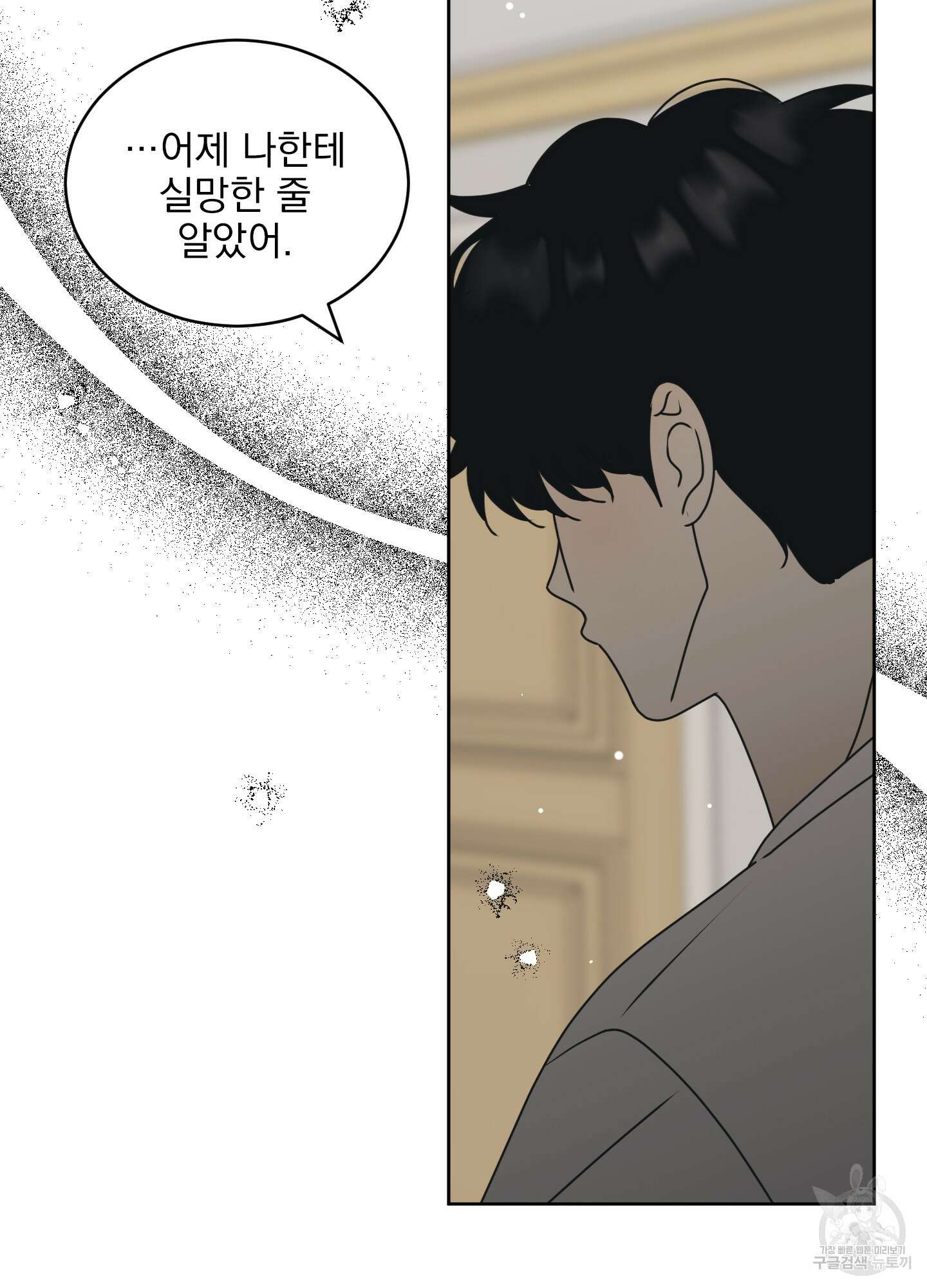 농담이 진담된다 외전 6화 10
