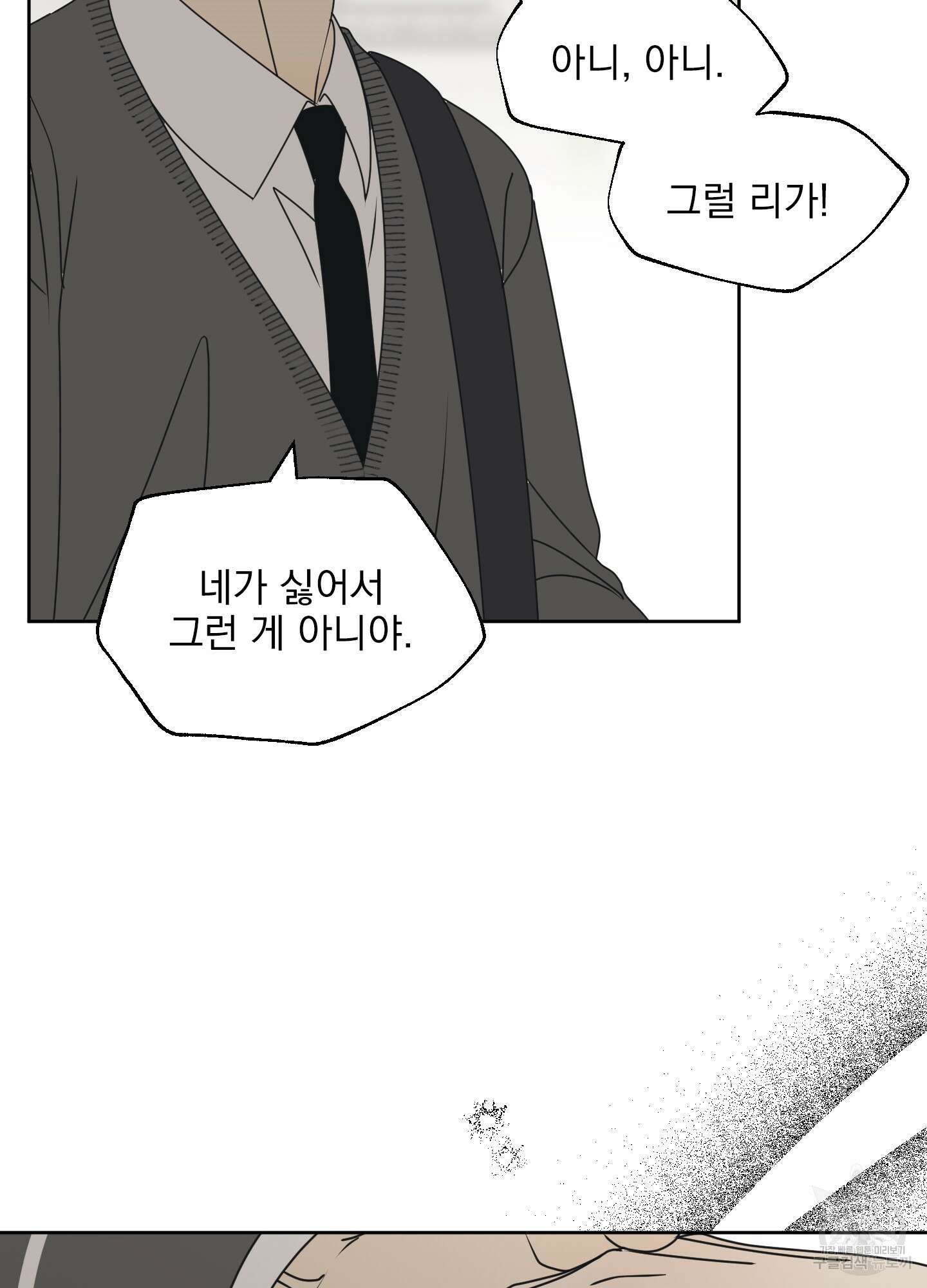 농담이 진담된다 외전 6화 12