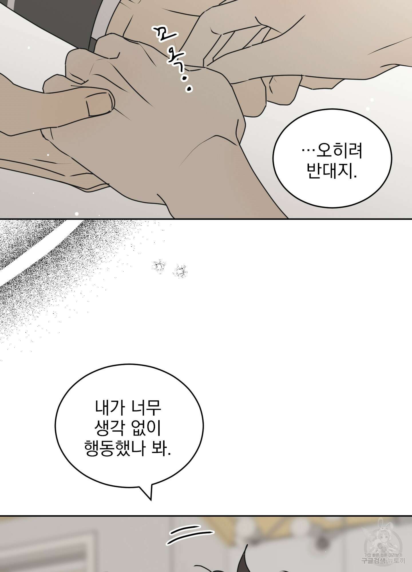 농담이 진담된다 외전 6화 13