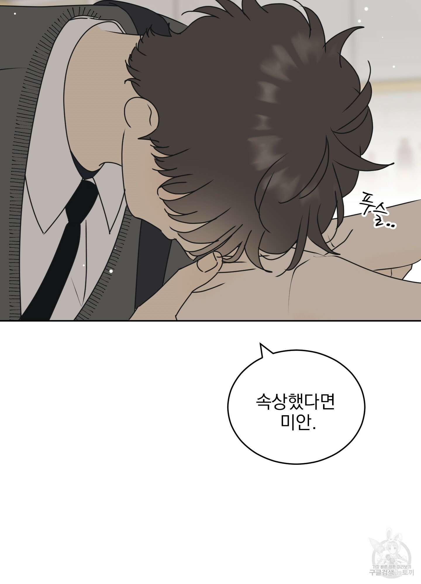 농담이 진담된다 외전 6화 14