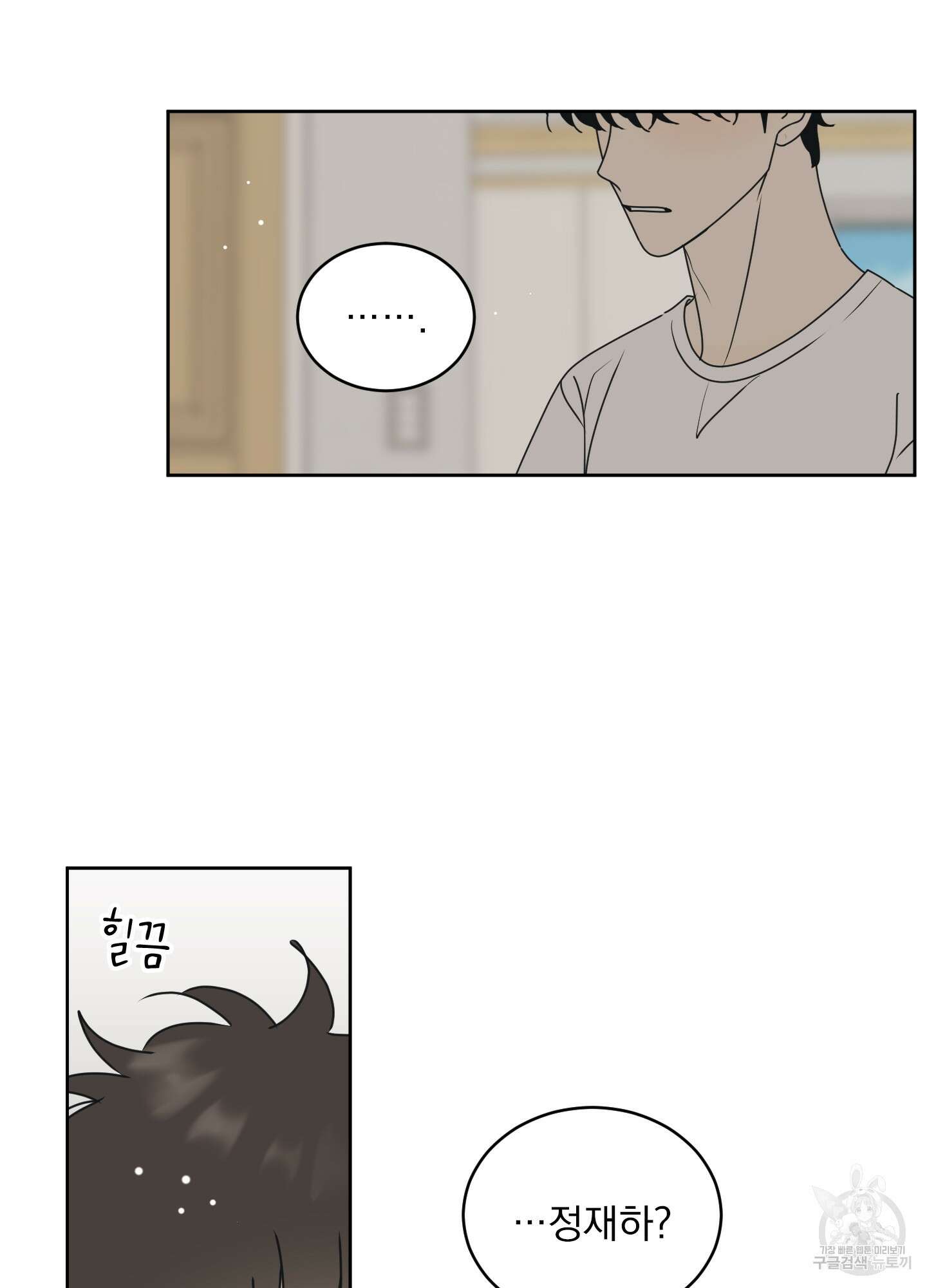 농담이 진담된다 외전 6화 15