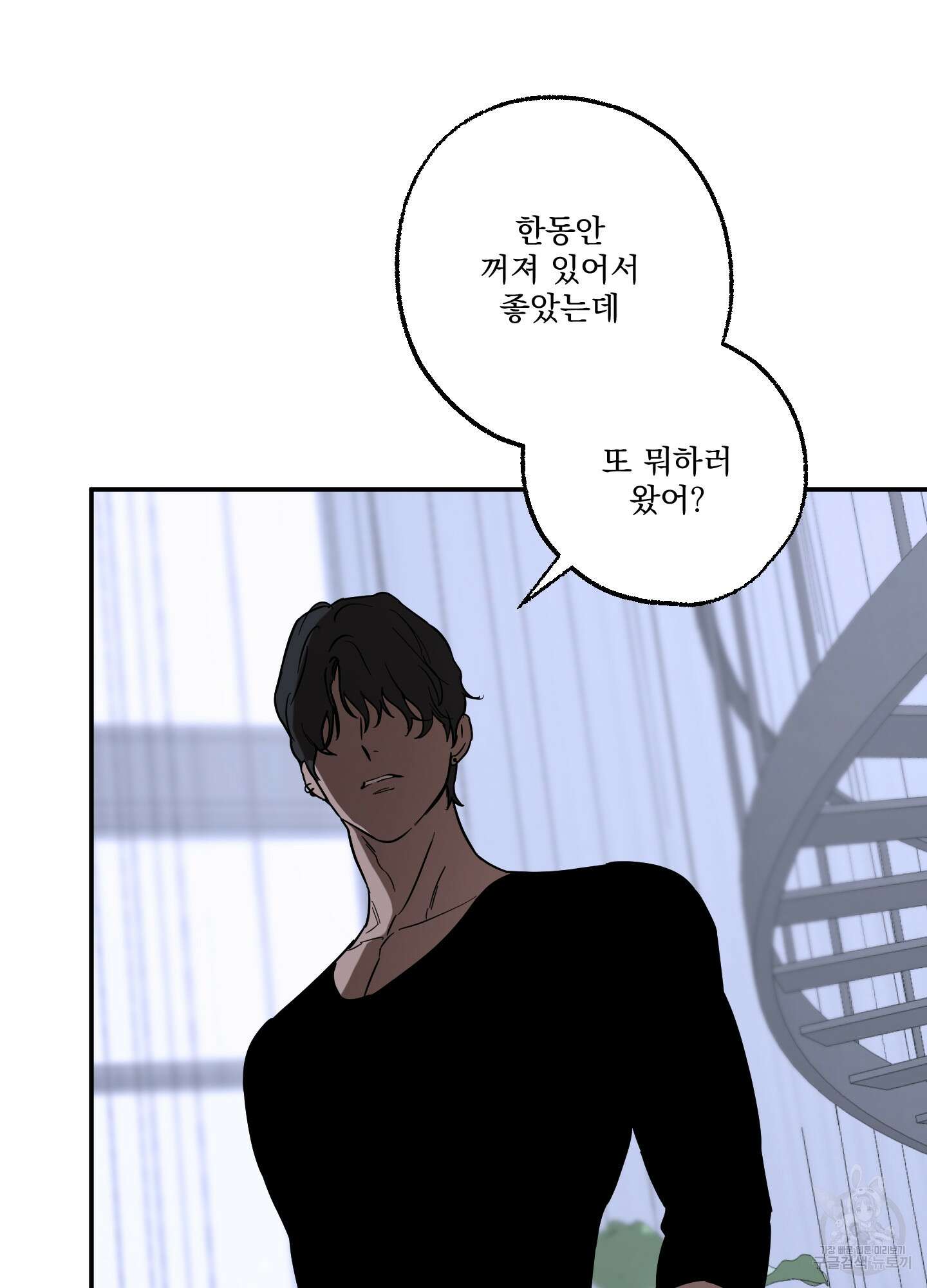 불쾌의 미학 9화 4