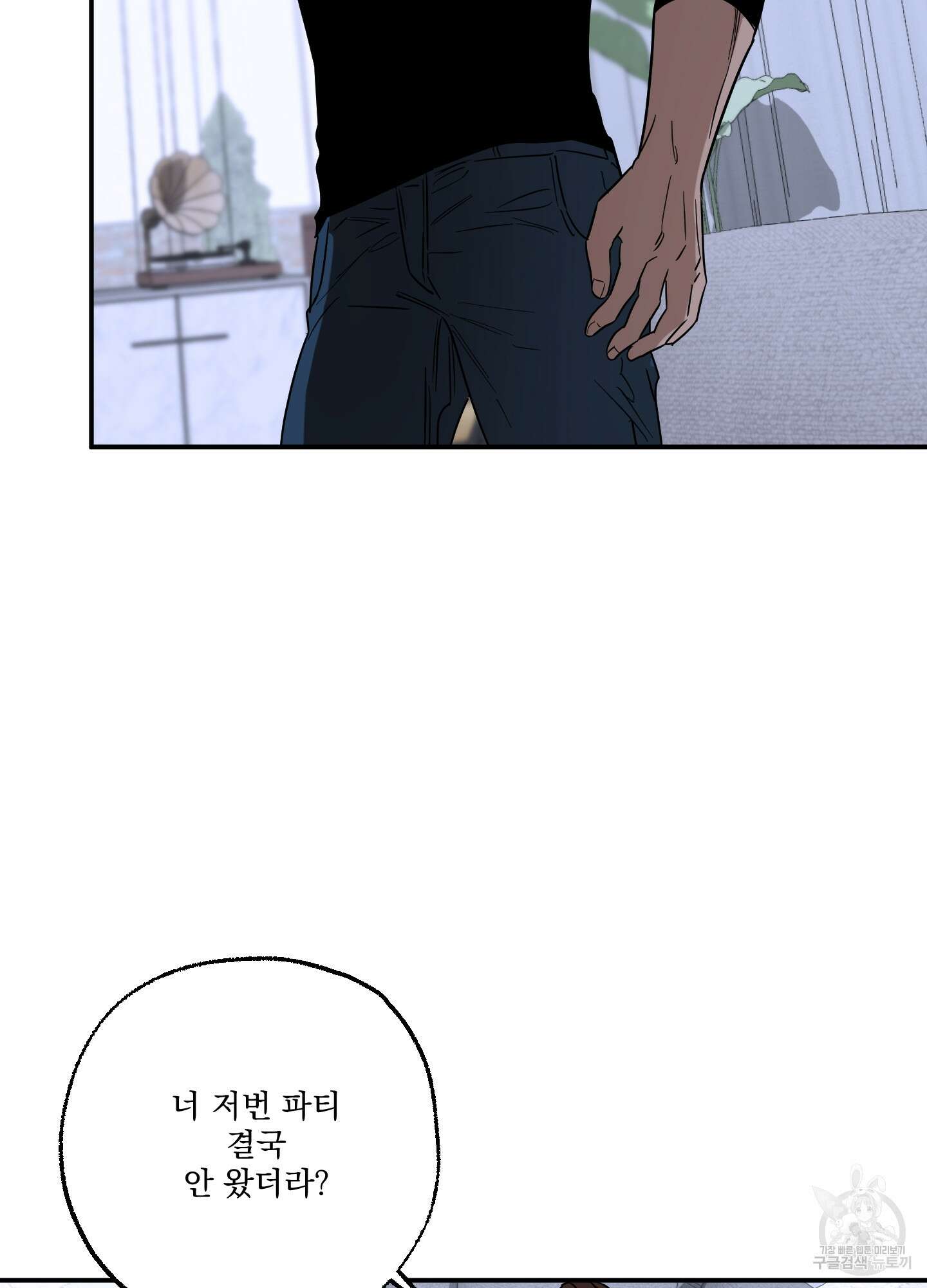 불쾌의 미학 9화 5