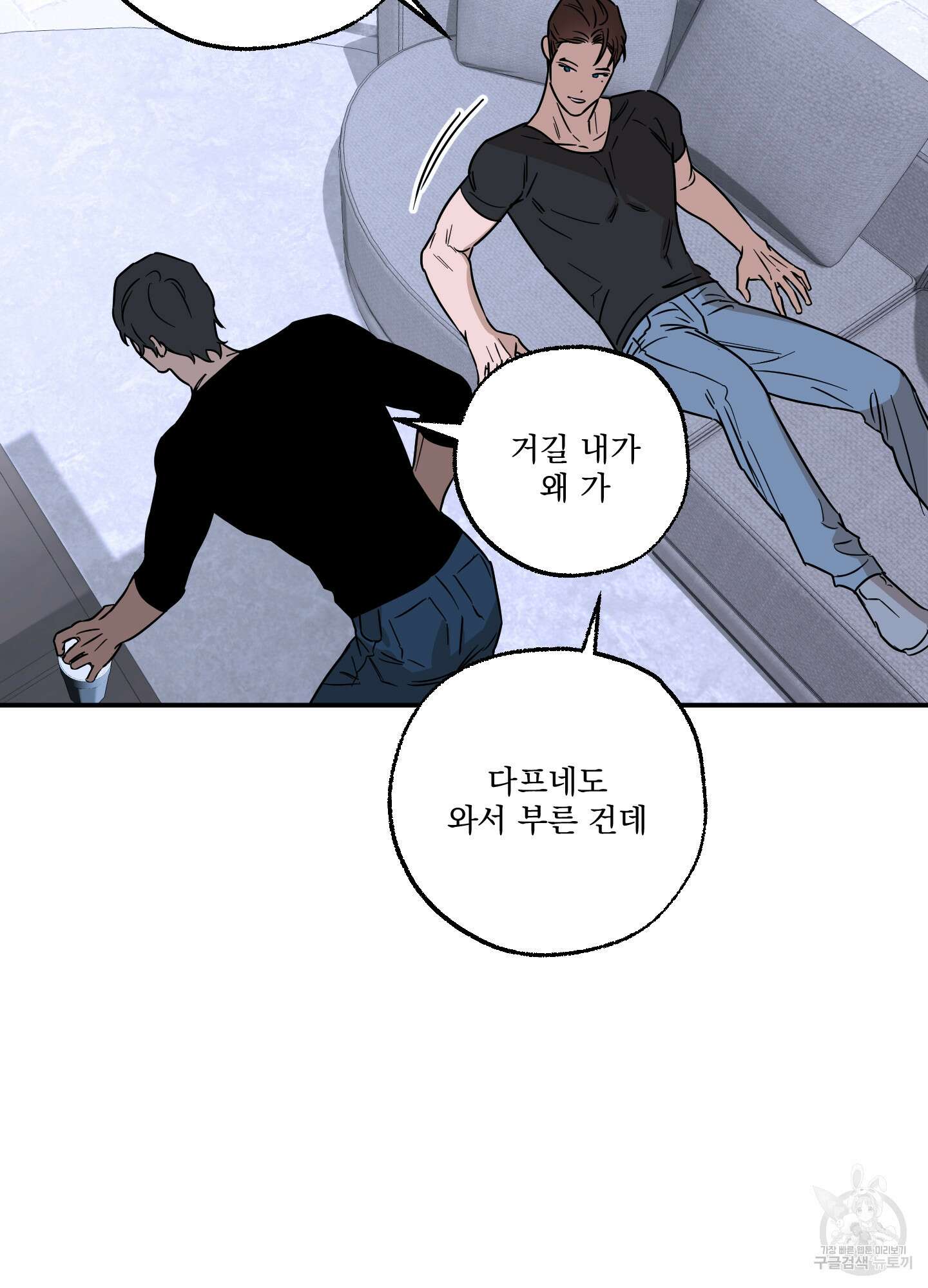 불쾌의 미학 9화 6
